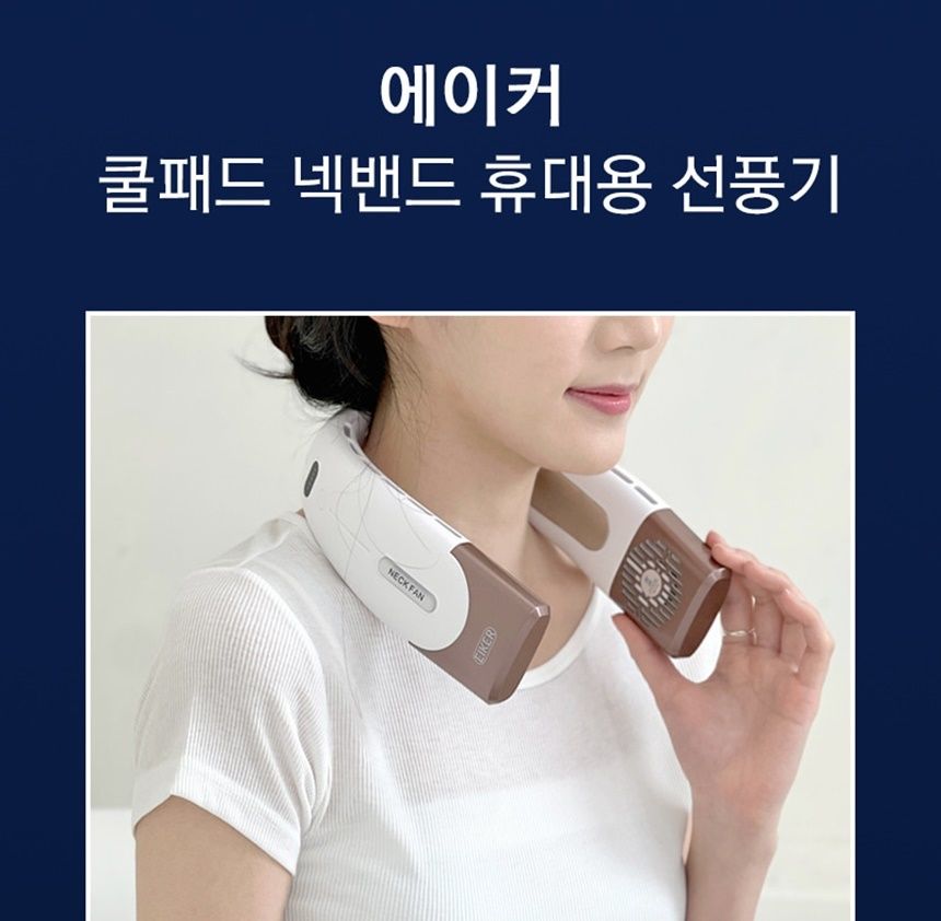 목 선풍기 쿨 넥 밴드 쿨러 풍기 아이스 냉 목도리 아이스팩 에어컨 목에거는 목걸이형 n : 에너지쇼핑