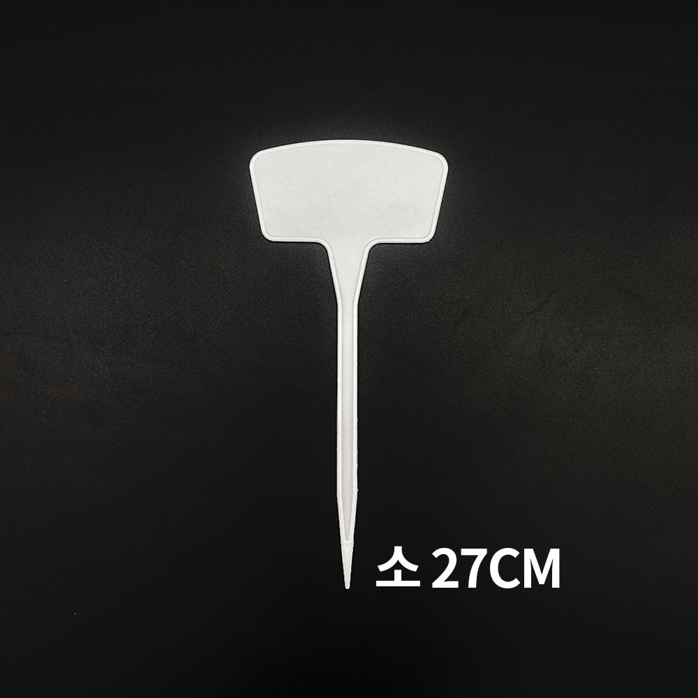 화이트 텃밭 이름표 모종 네임픽 화초 꽃 이름 팻말 27cm 10개 화분 식물 네임택 다육이 가든픽 푯말 수목 라벨 화단 네임텍 작물 나무 묘목 표찰... 