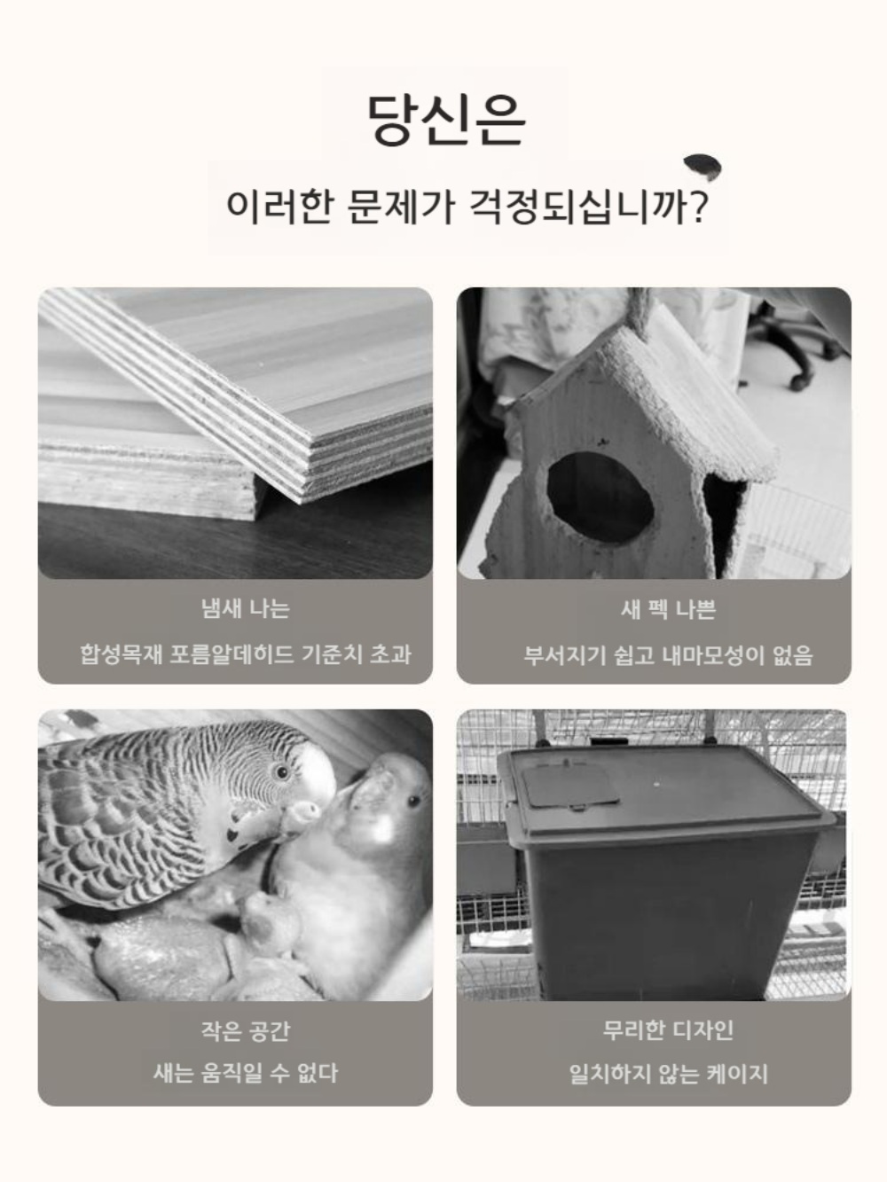 앵무새 새장 사육장 따뜻한 보온 난방 원목 집 - 상세 이미지 3