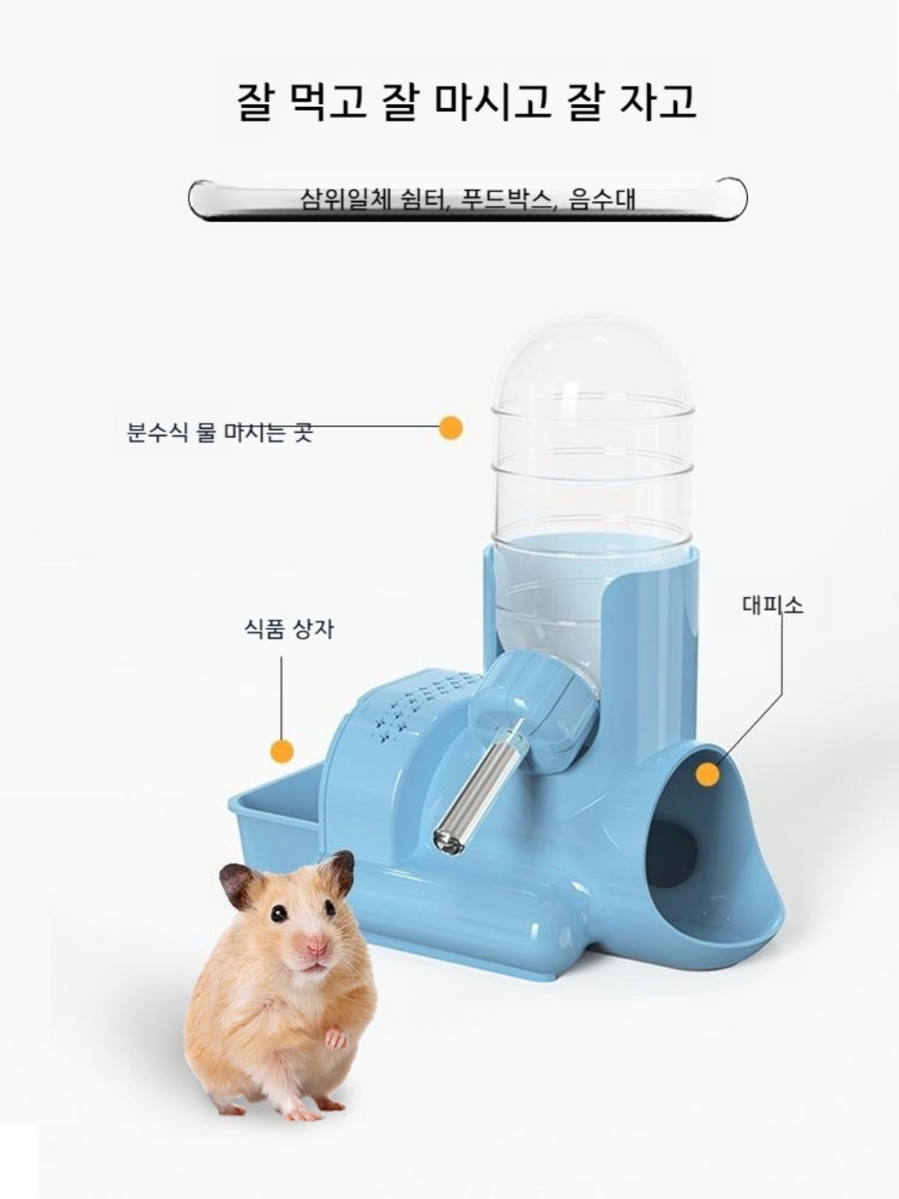 햄스터 그릇 정수기 자동급식기 사료와 물을 한번에 이미지 6