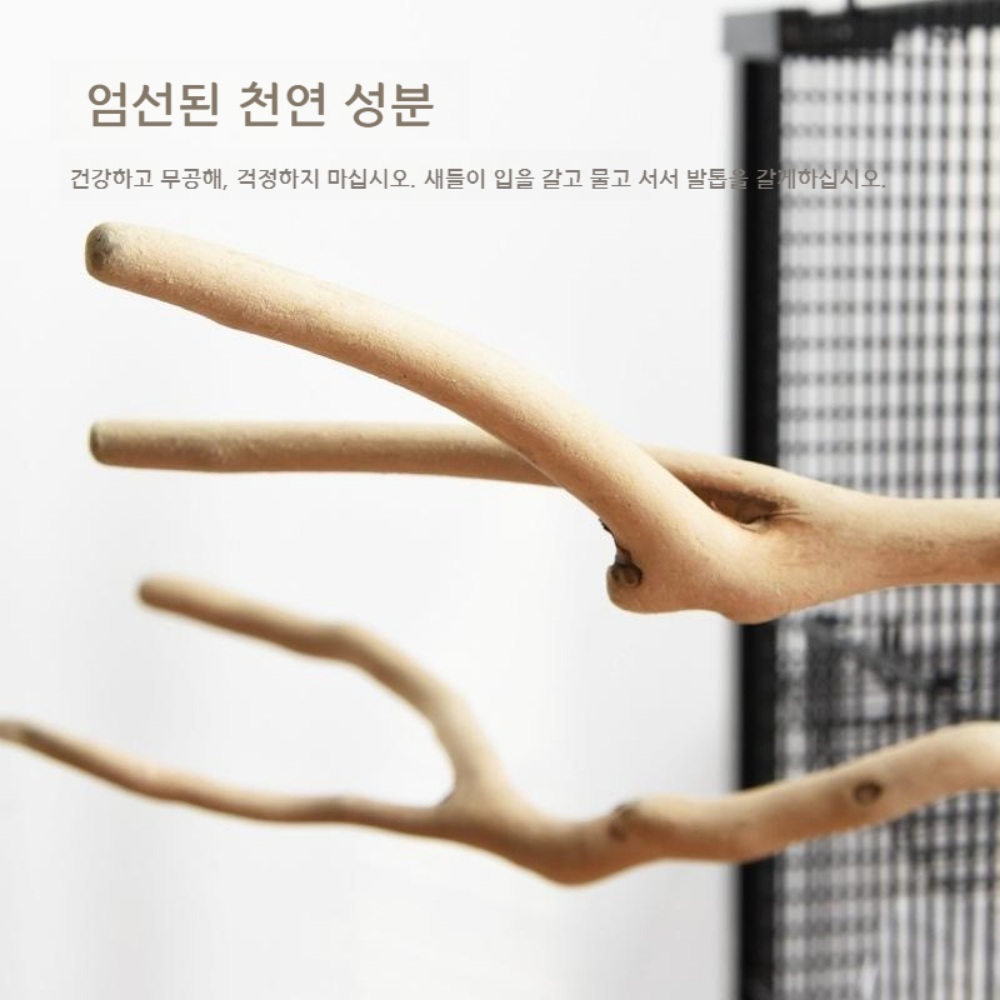 앵무새 나무횃대 원목횃대 스탠딩 스틱 인조 나뭇가지 - 상세 이미지 4