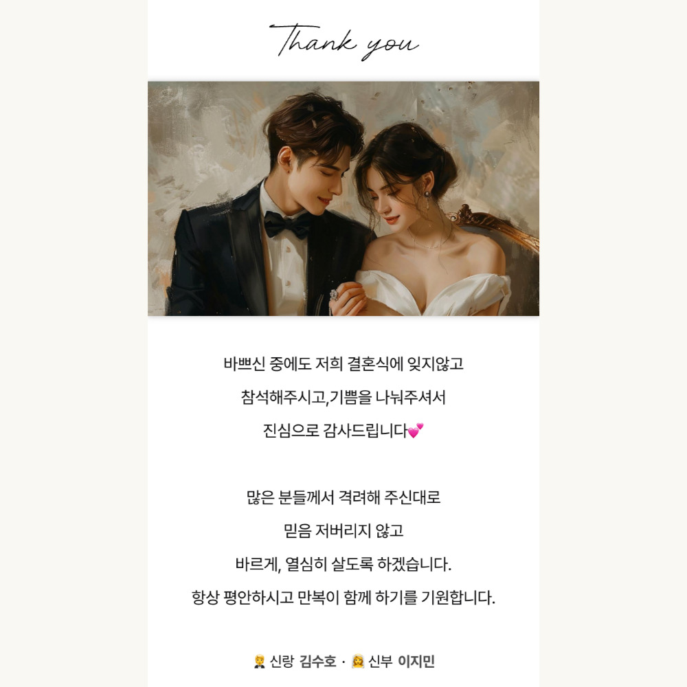 모바일감사장 셀프 당일제작 결혼식 혼주 답례 문자 카톡 - 상품 이미지