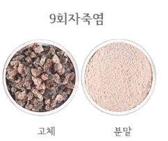 인삼죽염 자색죽염 미네랄소금 고체60g 구운 자죽염 - 상세 이미지 4