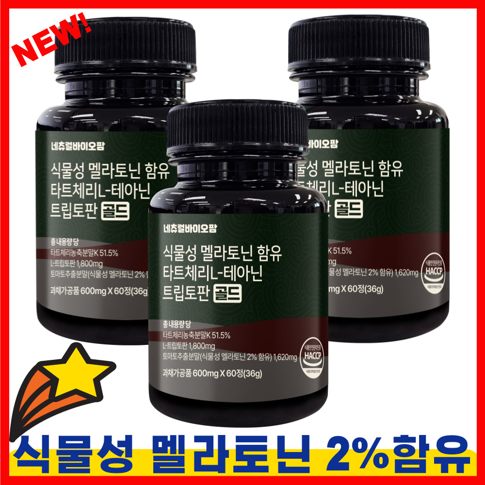 [3차완판 100세트 특별 기획전] 식물성 멜라토닌 타트체리 트립토판 락티움 골드 이미지 3