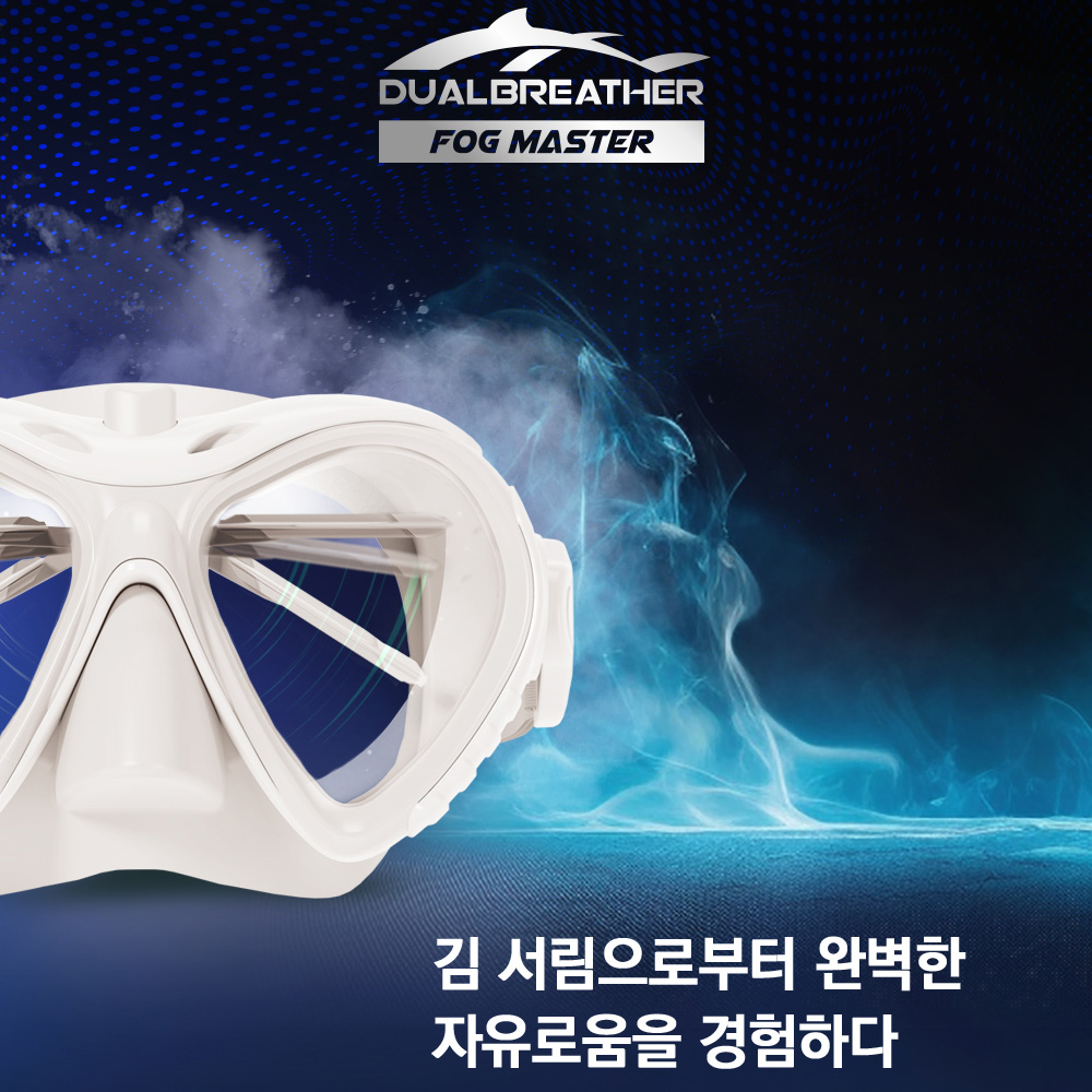 듀얼브레서 스노쿨링마스크 포그마스터 - 상세 이미지 3
