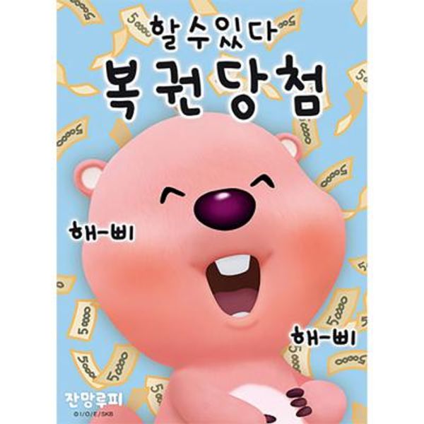 [퍼즐사랑] 150피스 직소퍼즐 - 뽀로로 잔망루피 복권당첨 : 핫트랙스