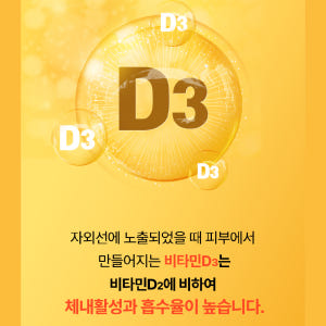 일양약품 일양 씹어먹는 비타민D 3000IU 식약청 인증 영양제 90정 맛있게 먹은 솔직 후기 - 상품 이미지 2