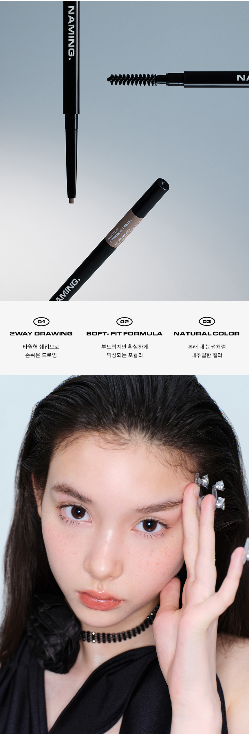 crayon à sourcils naming coréen