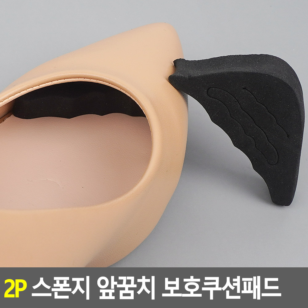 구두 앞쿠션 신발 앞코 쿠션 패드 발 앞꿈치 통증 - 상세 이미지 5