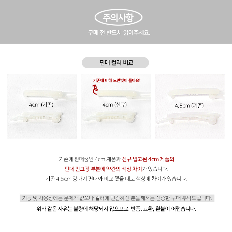 (국산) DIY 강아지핀대 플라스틱 핀대 (4개) 이미지 7