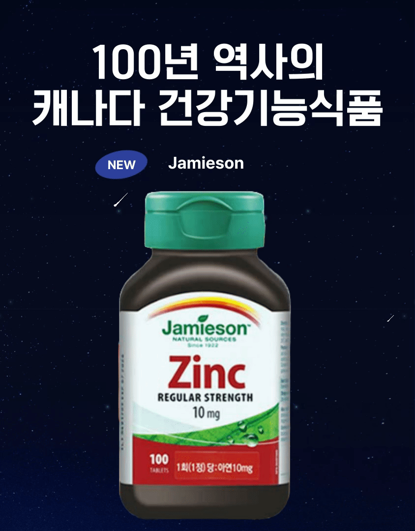 글루콘산 징크아연 플러스 아연보충제 영양제 - 상세 이미지 3