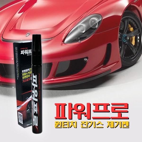 파워프로 용품 잔 펜 제거 기스 흠집 카페인트 차량 자동차 용붓펜 : 티코스