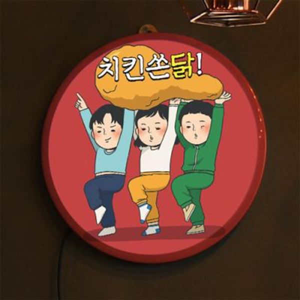 [꾸밈] nw364-LED액자25R_치킨쏜닭 : 핫트랙스