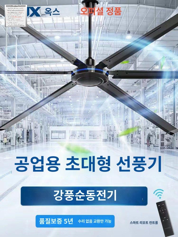 타프팬 창고 대형실링팬 업소용 축사 씰링팬 - 상품 이미지