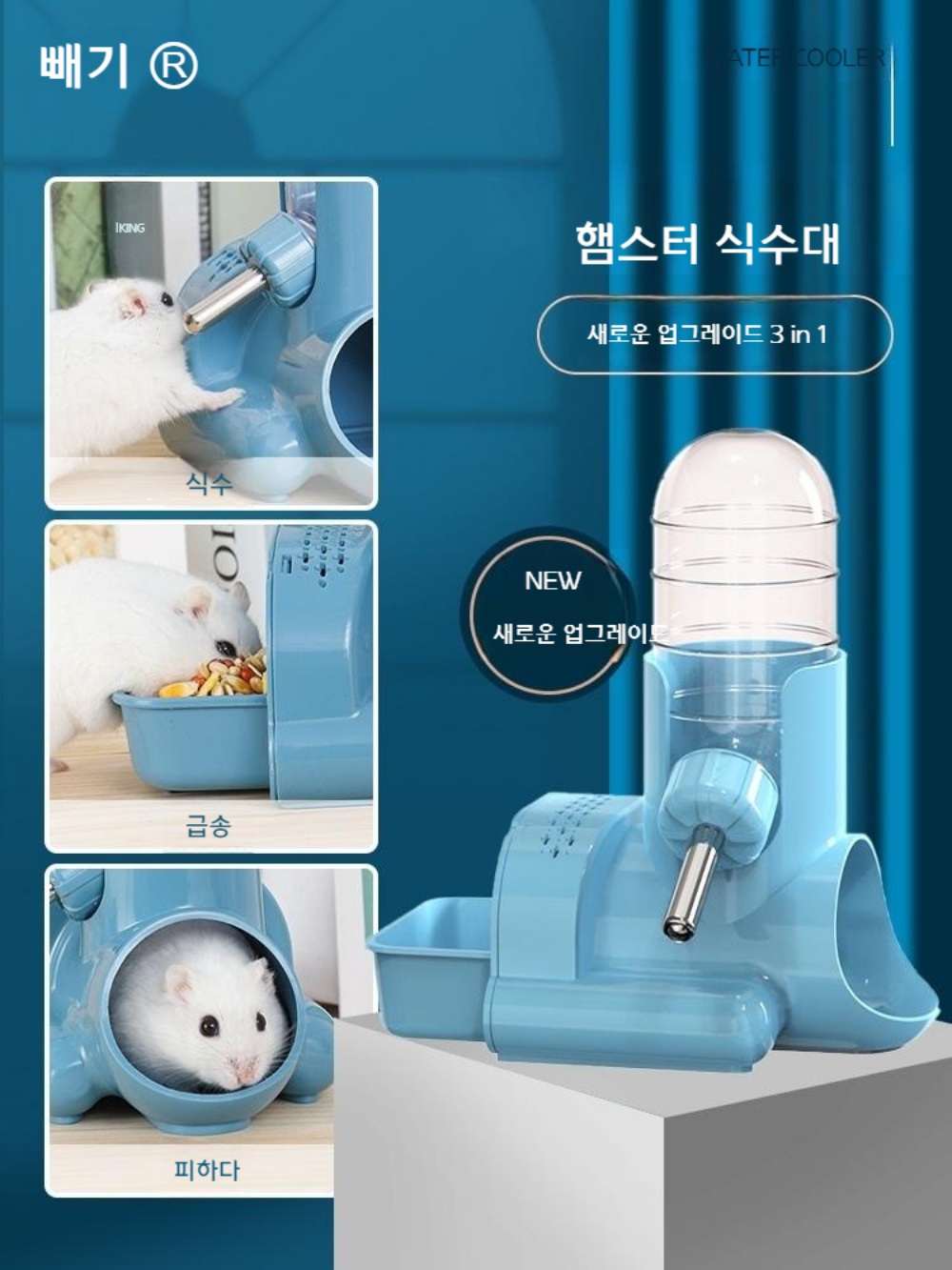 햄스터 그릇 정수기 자동급식기 사료와 물을 한번에 - 상세 이미지 2