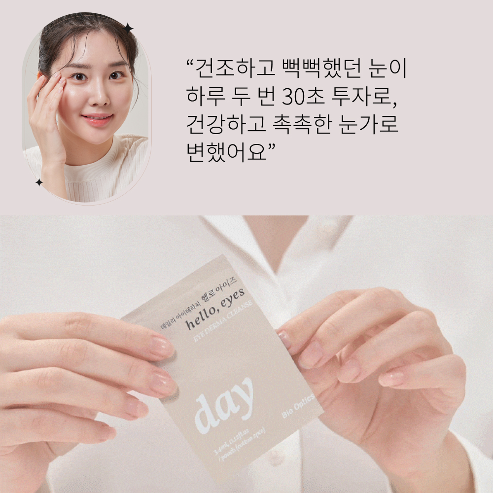 [정유미 눈알티슈] 헬로아이즈 아이티슈 눈꺼풀 세정제 마이봄샘 눈 기름샘 청소 아이클리너 30매, 4개 이미지 2