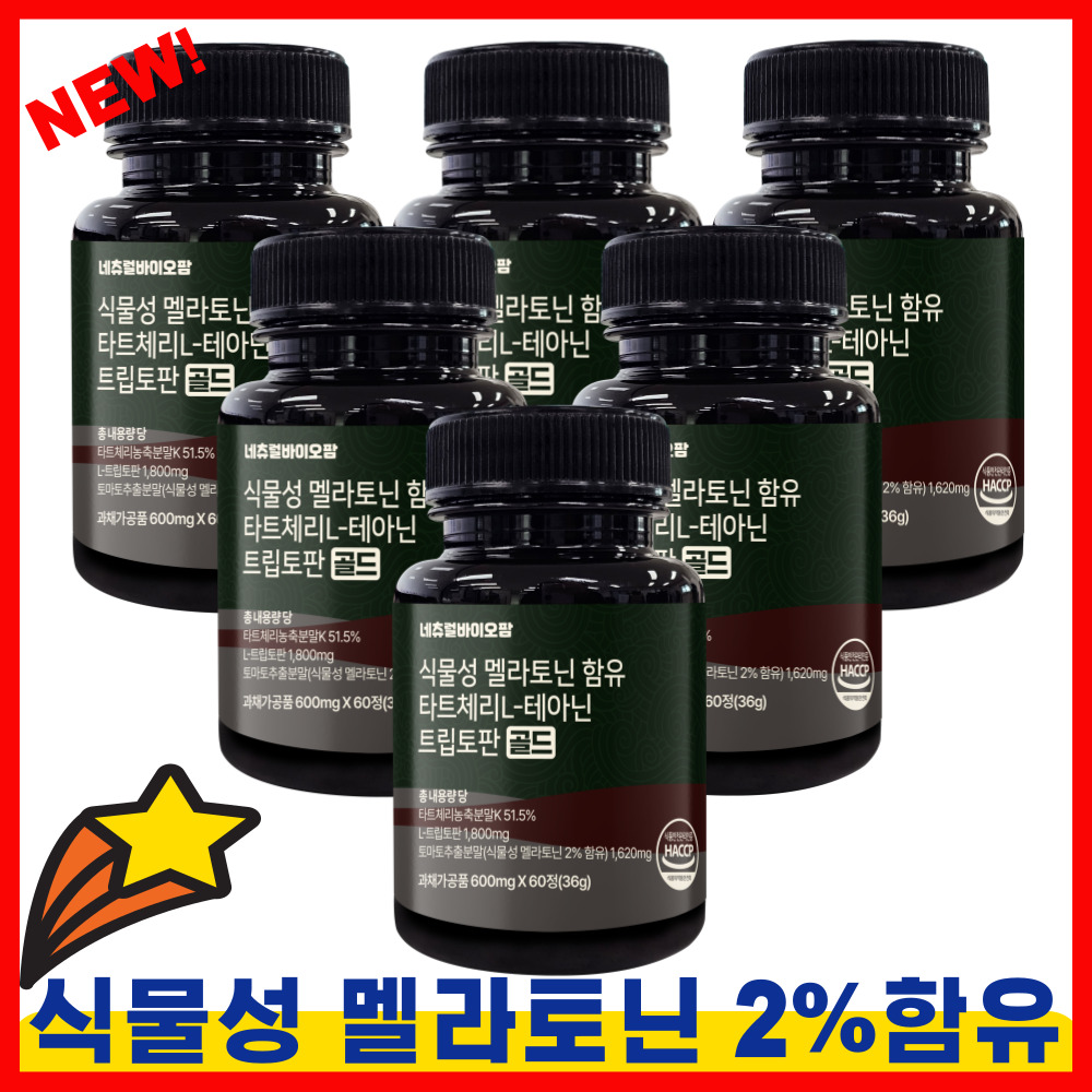 [3차완판 100세트 특별 기획전] 식물성 멜라토닌 타트체리 트립토판 락티움 골드 이미지 4