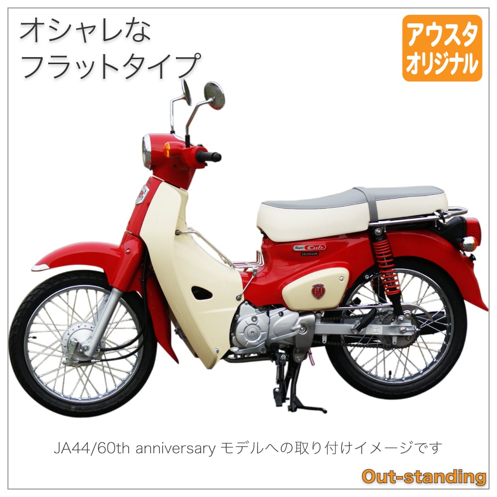 아웃스탠딩 혼다 슈퍼 커브 2인용 시트 크로스 커스텀 더블 시트 W-355 - 상세 이미지 4