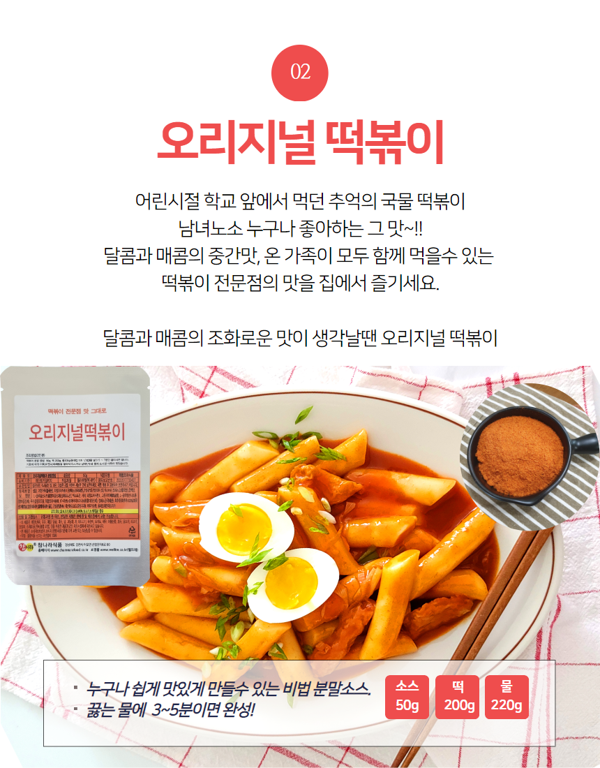 참나라식품 달콤 떡볶이 소스 500g 외 6종 이미지 4