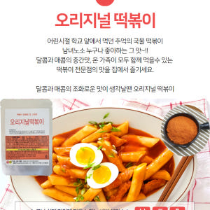참나라식품 달콤 떡볶이 소스 500g 외 6종 맛있게 먹은 솔직 후기 - 상품 이미지 4