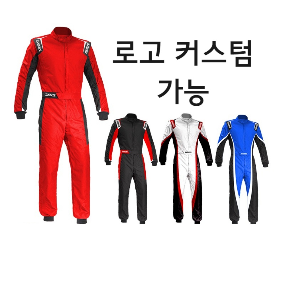 맞춤 레이싱슈트 로고 커스텀 오프로드 F1 카레이서 의상 - 상품 이미지