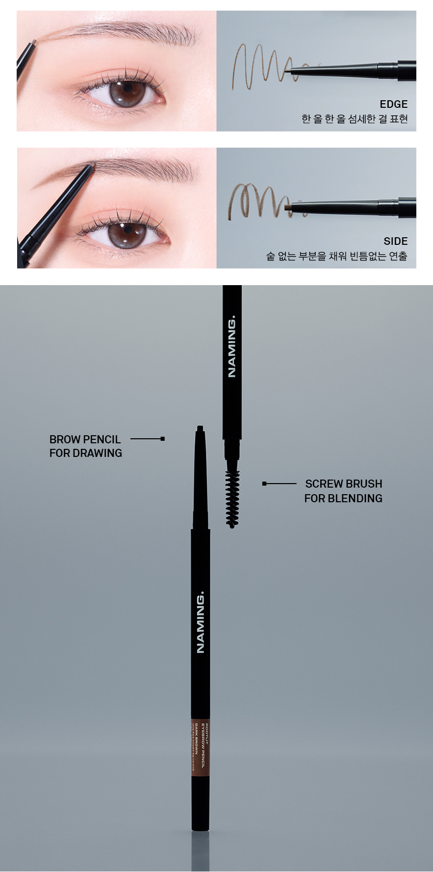 crayon sourcils naming coréen ultra fin
