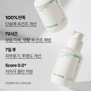 이니스프리 그린티 씨드 히알루론산 수분세럼 80mL 2개 + 그린티 씨드... 솔직 후기 | 피부 타입별 분석 - 상품 이미지 3