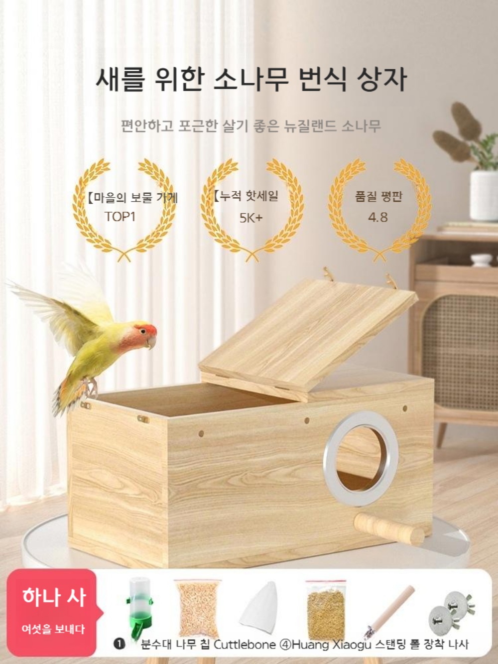 앵무새 새장 사육장 따뜻한 보온 난방 원목 집 - 상세 이미지 2