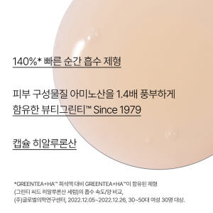 이니스프리 그린티 씨드 히알루론산 수분세럼 / 진정 보습 속건조 화잘먹 ... 솔직 후기 | 피부 타입별 분석 - 상품 이미지 2
