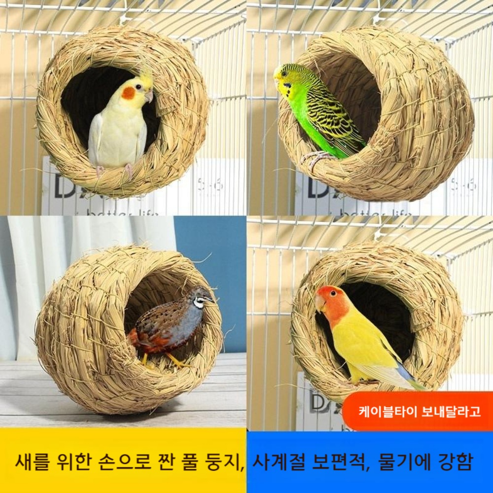 새 인조 둥지 앵무새 밀짚 편한 잔디 - 상세 이미지 2