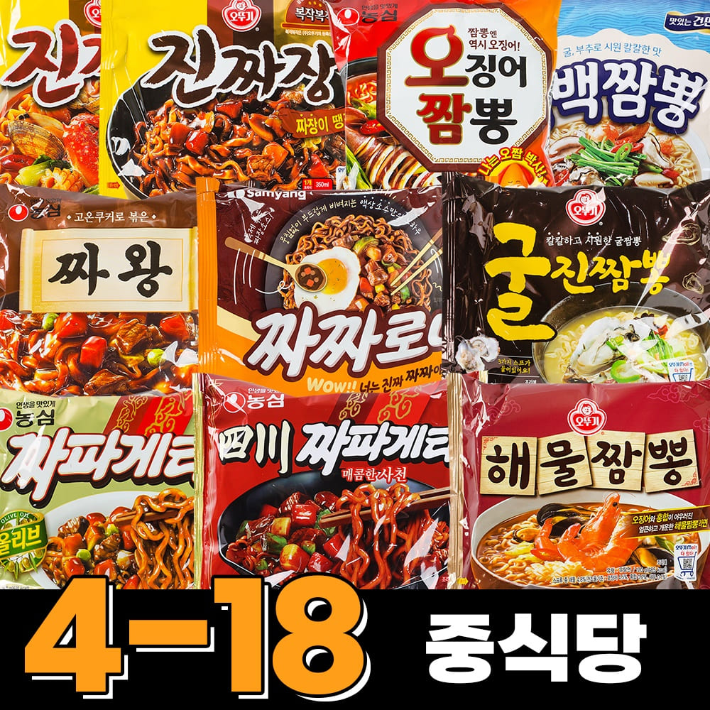 [잇츠팩] 사무실 간식 라면 중식당 10종세트 - 상세 이미지 5