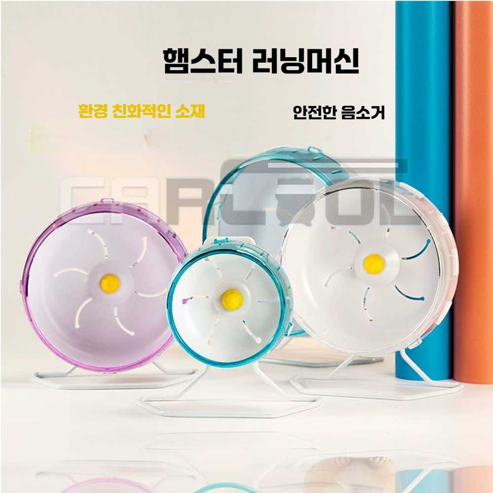 다람쥐 쳇바퀴 무소음 햄스터 장난감 운동 기니피그 햄스터 러닝휠 12cm 투명 - 상세 이미지 2