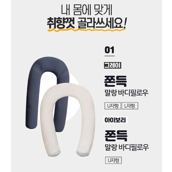 U자바디 필로우 쫀득쿠션 옆으로자는 베개 성인애착인형 찹쌀떡 쿠션 대형 긴 플로우 바나나 - 상세 이미지 4
