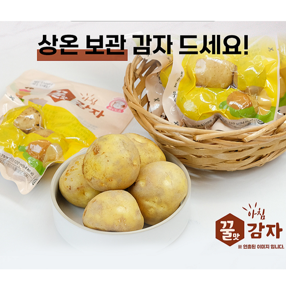 찐감자 알감자 삶은감자 10팩 수미 실온보관 상온 냉장 식단관리 간편 바로드숑 휴게소 - 상세 이미지 2