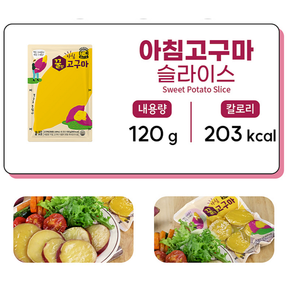 찐고구마 실온 꿀고구마 10팩 삶은고구마 슬라이스 한입 세척 바로드숑 상온보관 냉장 - 상세 이미지 4