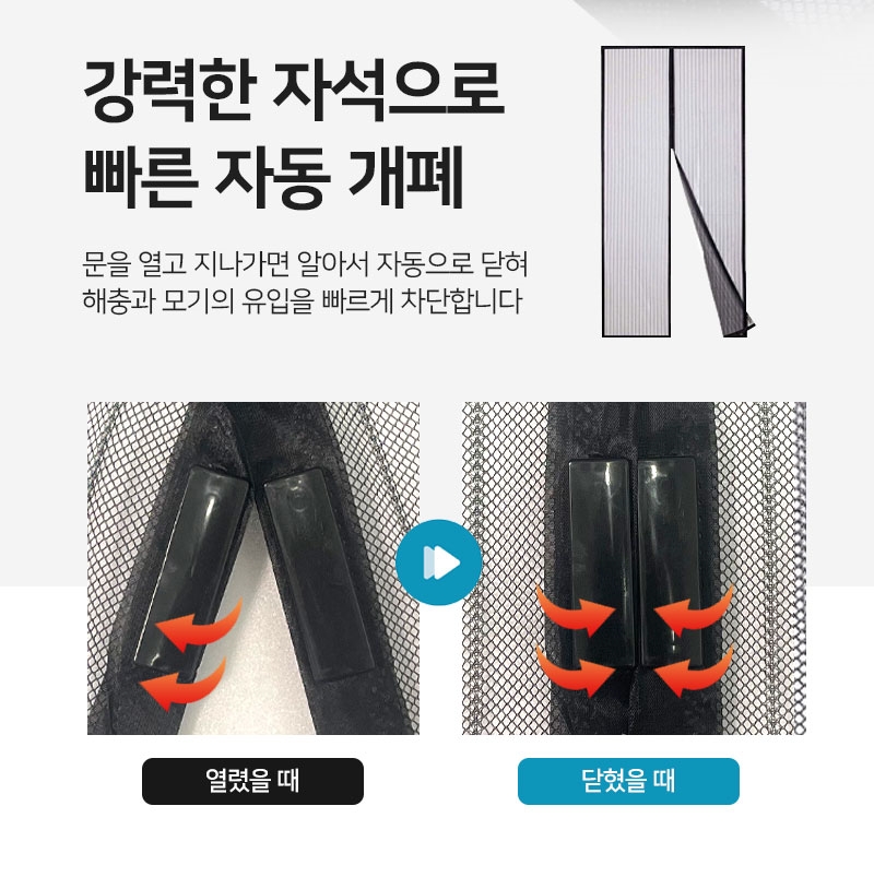 현관문 방충망 자동롤 출입문 자석 모기장 문 방충 그물망