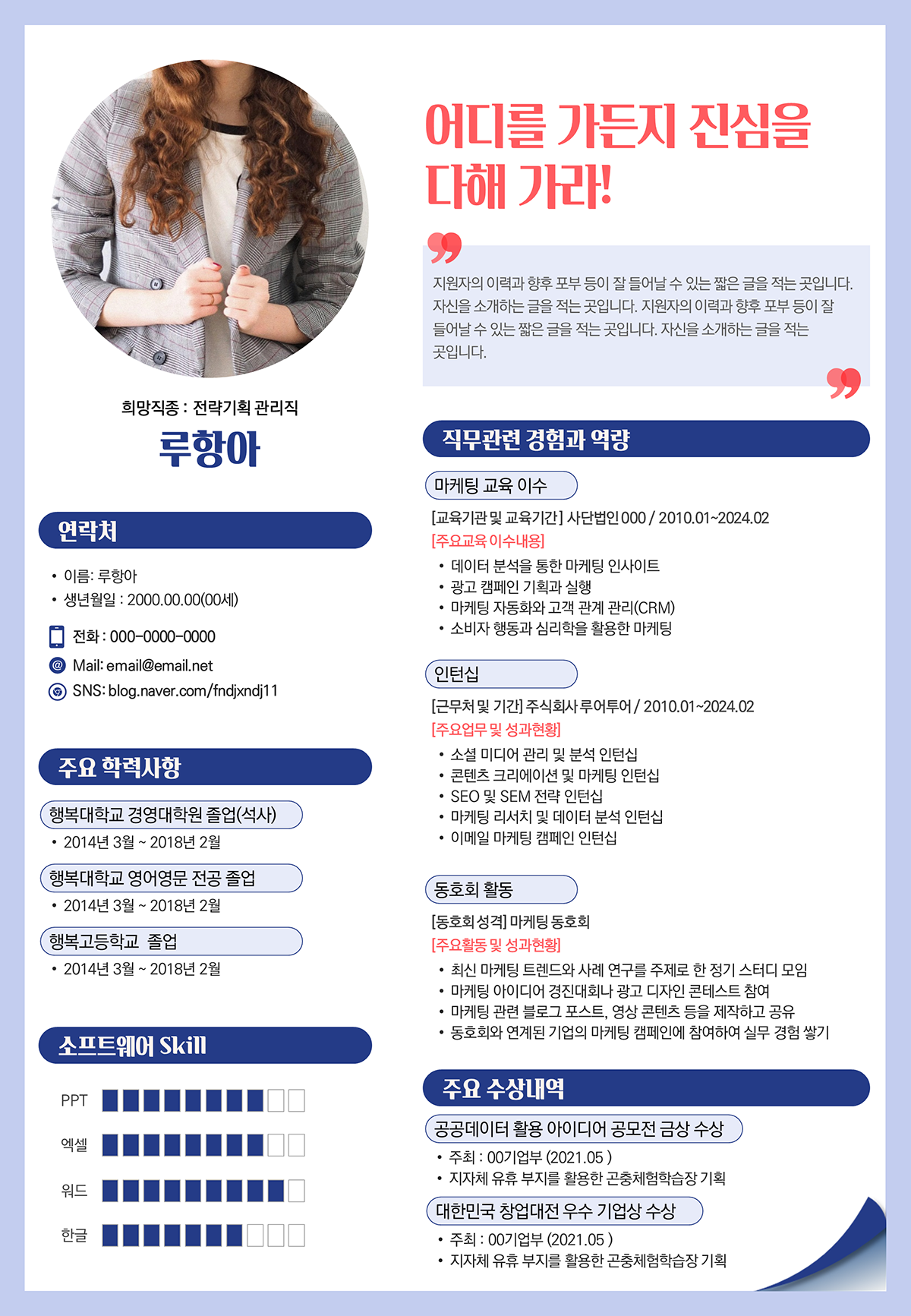 966 깔끔한 신입 이력서 PPT 양식 면접 인터뷰 resume - 상세 이미지 2
