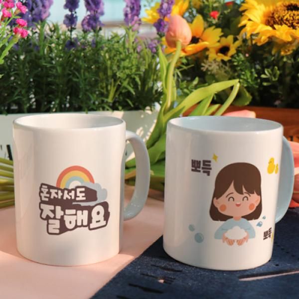 [꾸밈] dc395-디자인머그컵2p-혼자서도잘해요 : 핫트랙스