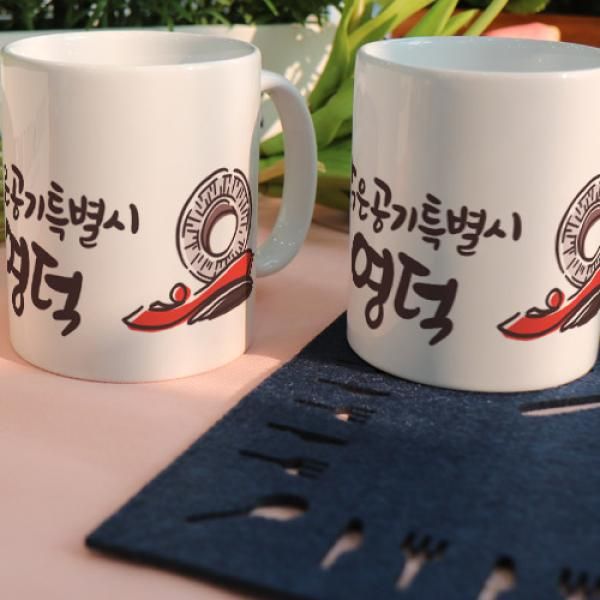[꾸밈] pd724-디자인머그컵2p-영덕 : 핫트랙스