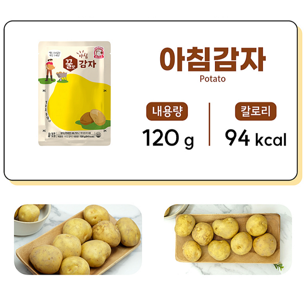 찐감자 알감자 삶은감자 10팩 수미 실온보관 상온 냉장 식단관리 간편 바로드숑 휴게소 - 상세 이미지 4