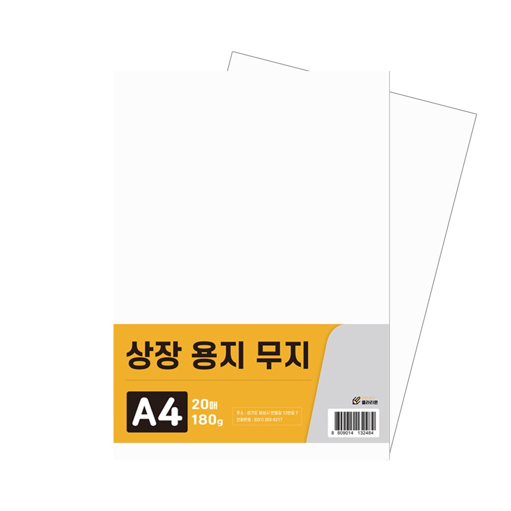 상장용지 무지 A4 20매 180g : 스쿨샘샵