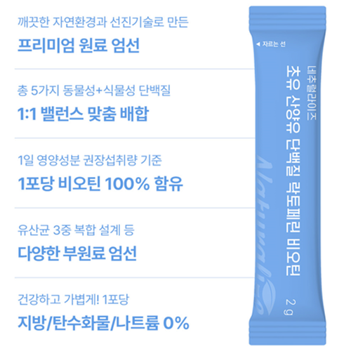 네추럴라이즈 초유 산양유 락토페린 비오틴 90포 4박스 12개월 분리유청 농축유청 단백질 - 상세 이미지 4