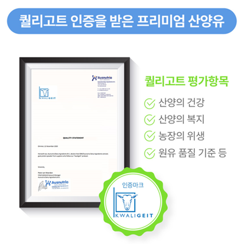 네추럴라이즈 초유 산양유 락토페린 비오틴 90포 3박스 9개월 분리유청 농축유청 단백질 이미지 6