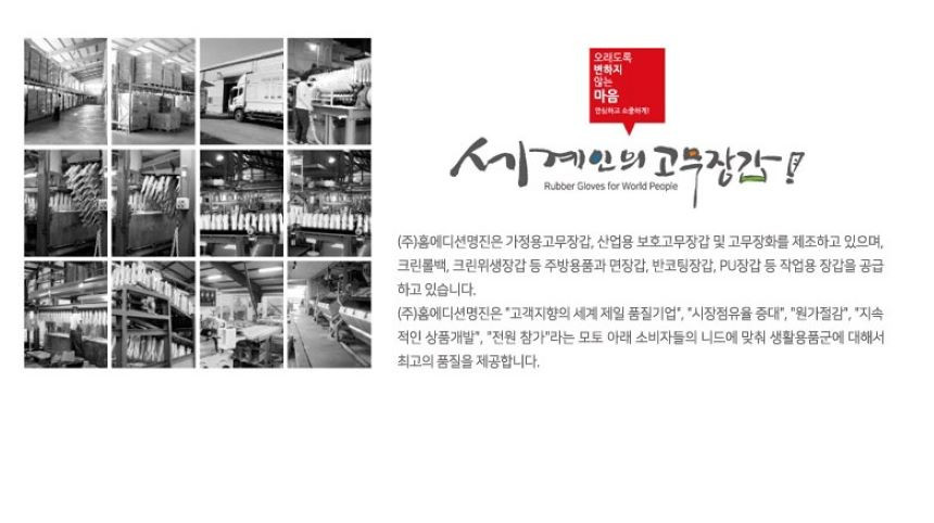 세계인의_고무장갑_명진.jpg
