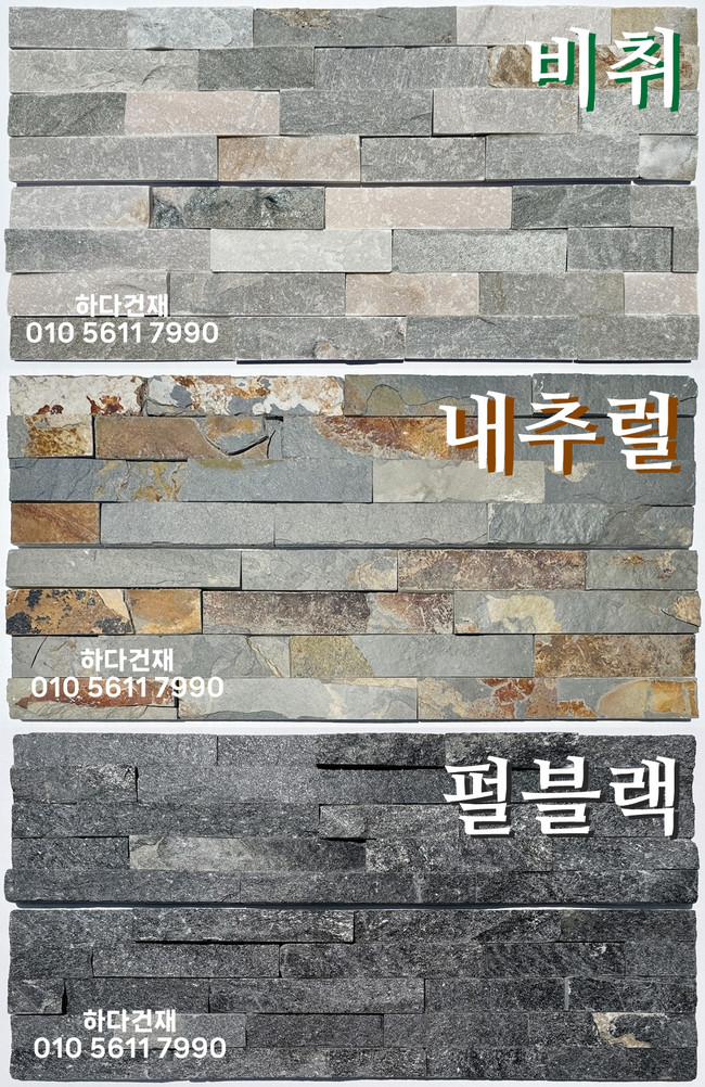 금강석패널 600x150x15T 비취 내추럴 펄블랙 / 하다건재 천연석