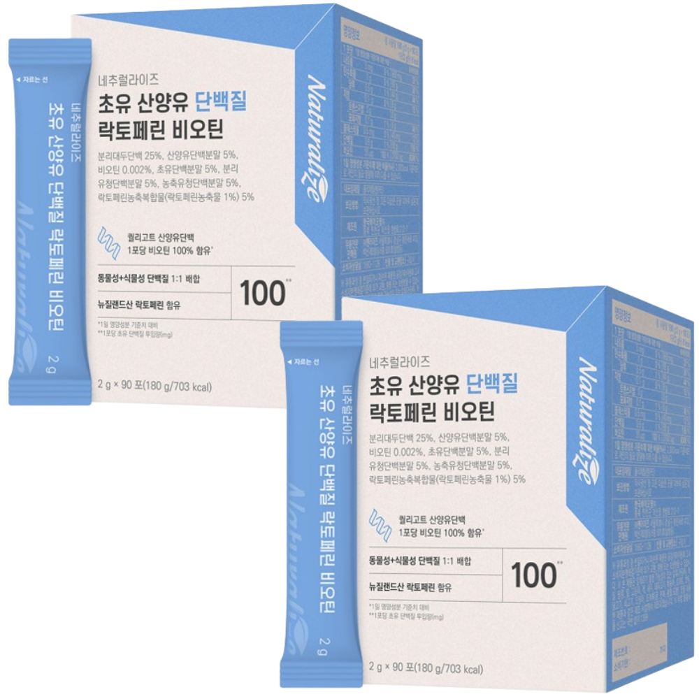 네추럴라이즈 초유 산양유 락토페린 비오틴 90포 2박스 6개월 분리유청 농축유청 단백질 - 상품 이미지