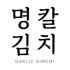 명동칼국수김치 로고