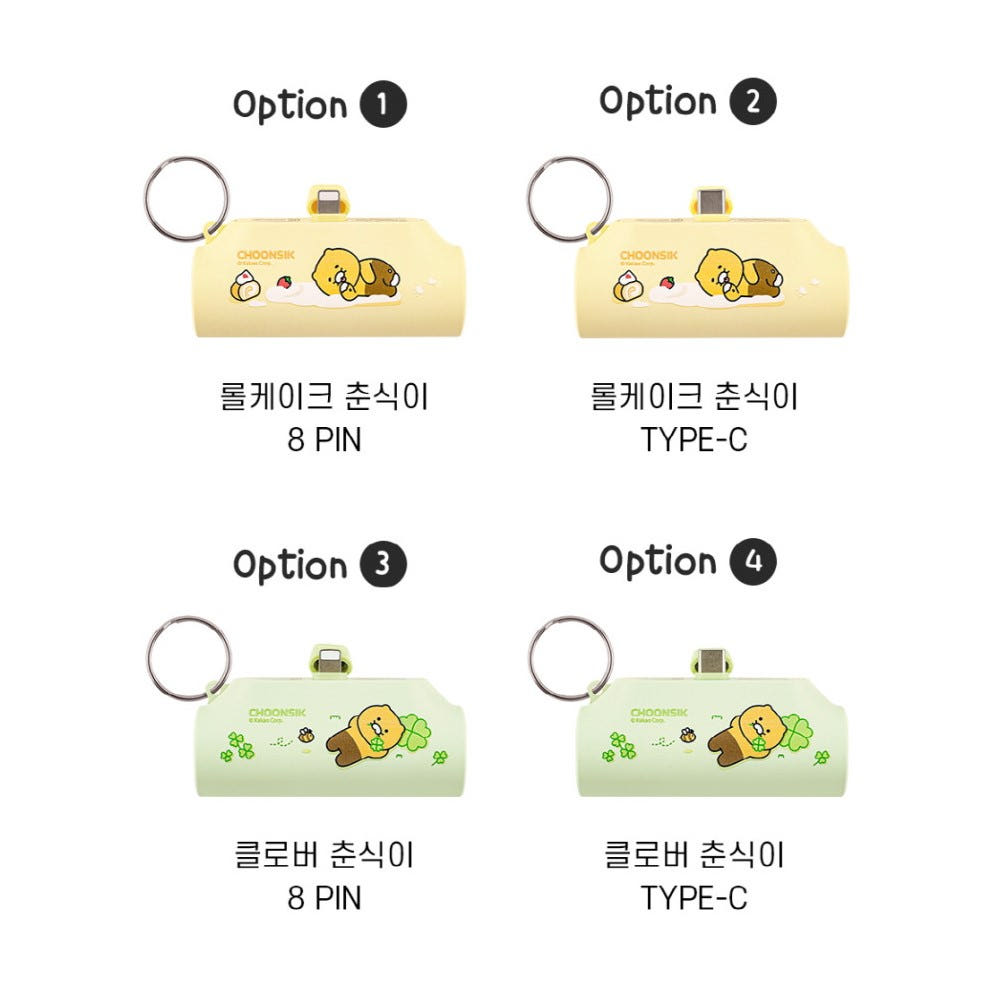 춘식이 클로버 보조배터리
