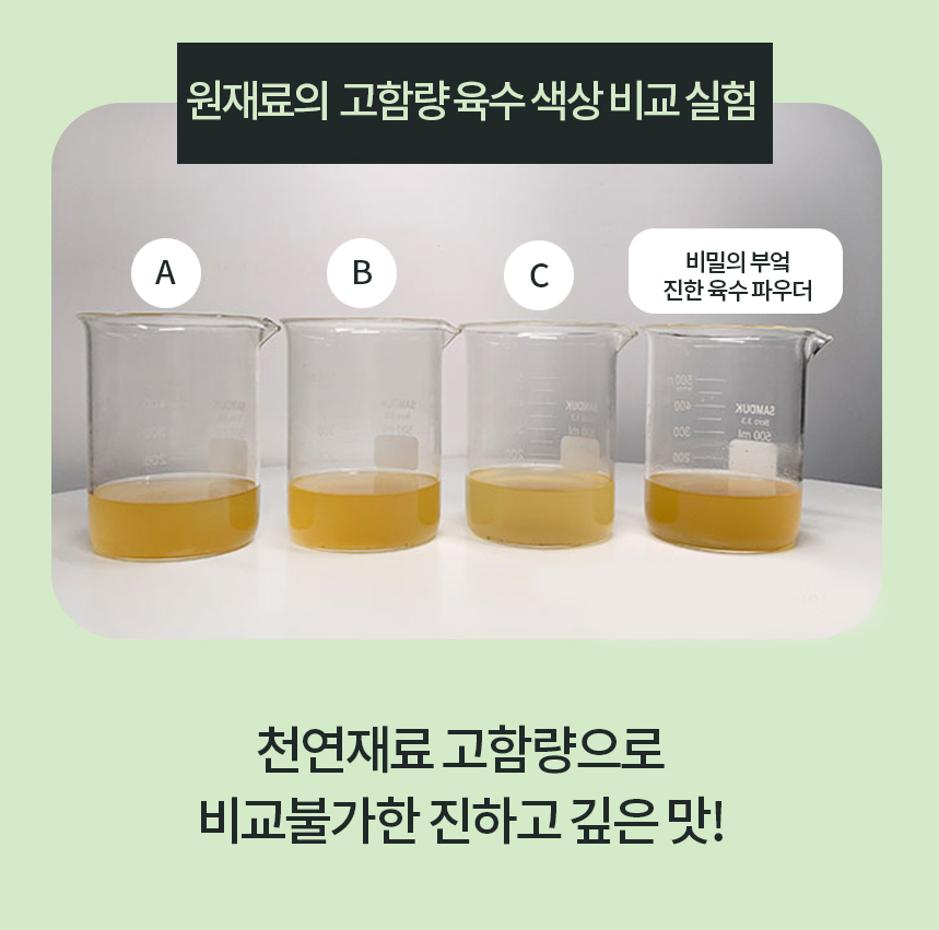 (140g)바로녹는 비밀의부엌 파우더 분말 코인 육수 천연조미료 멸치 채소 해물 가루 이미지 7