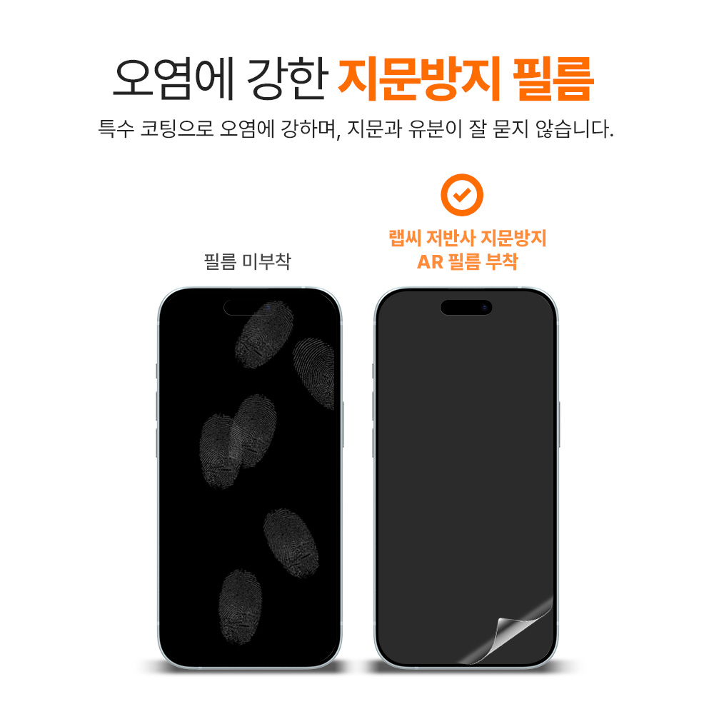 랩씨 지문방지 저반사 액정보호필름 C-Skin 아이폰15 프로 맥스, 3매입 - 상세 이미지 4